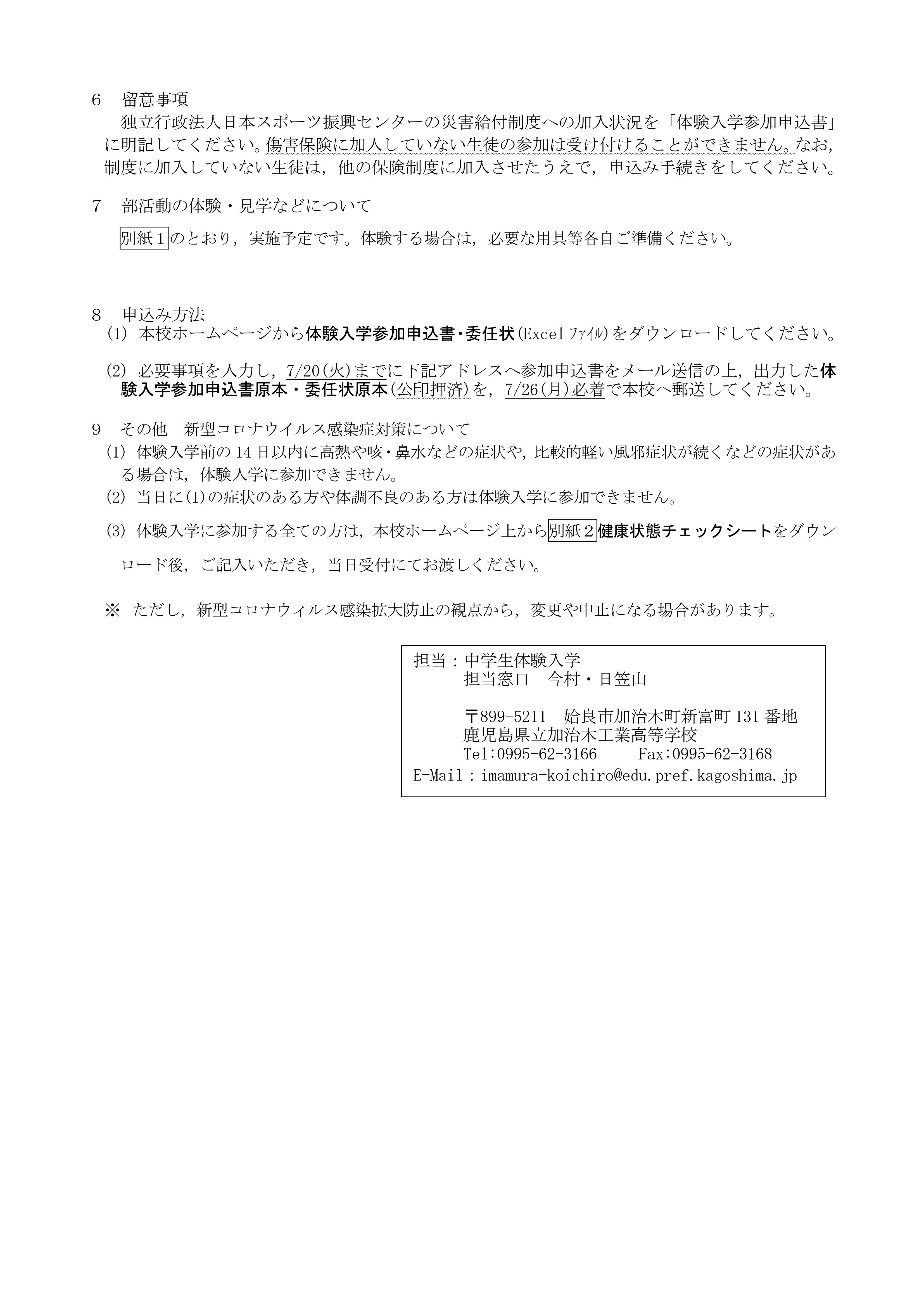 一日体験入学 の案内 について