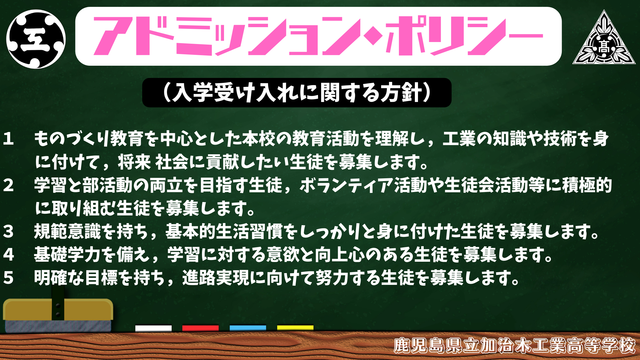 4アドミッションポリシー