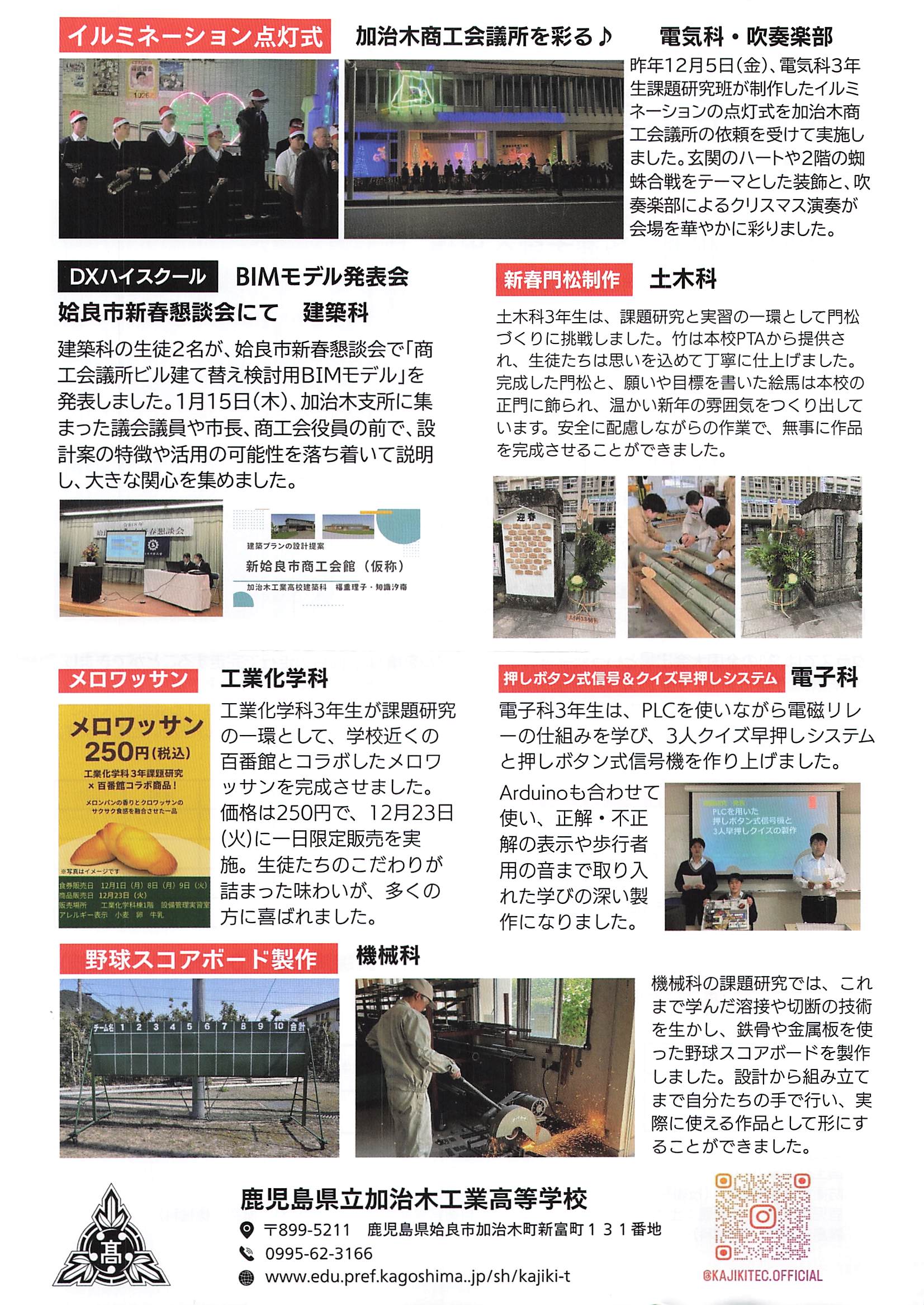 R7_加治木工業新聞3学期号_002