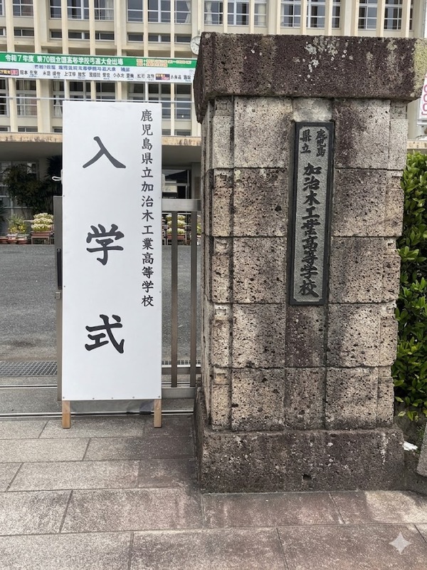 入学式正門 入学式正門