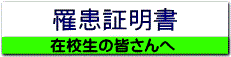 罹患証明書