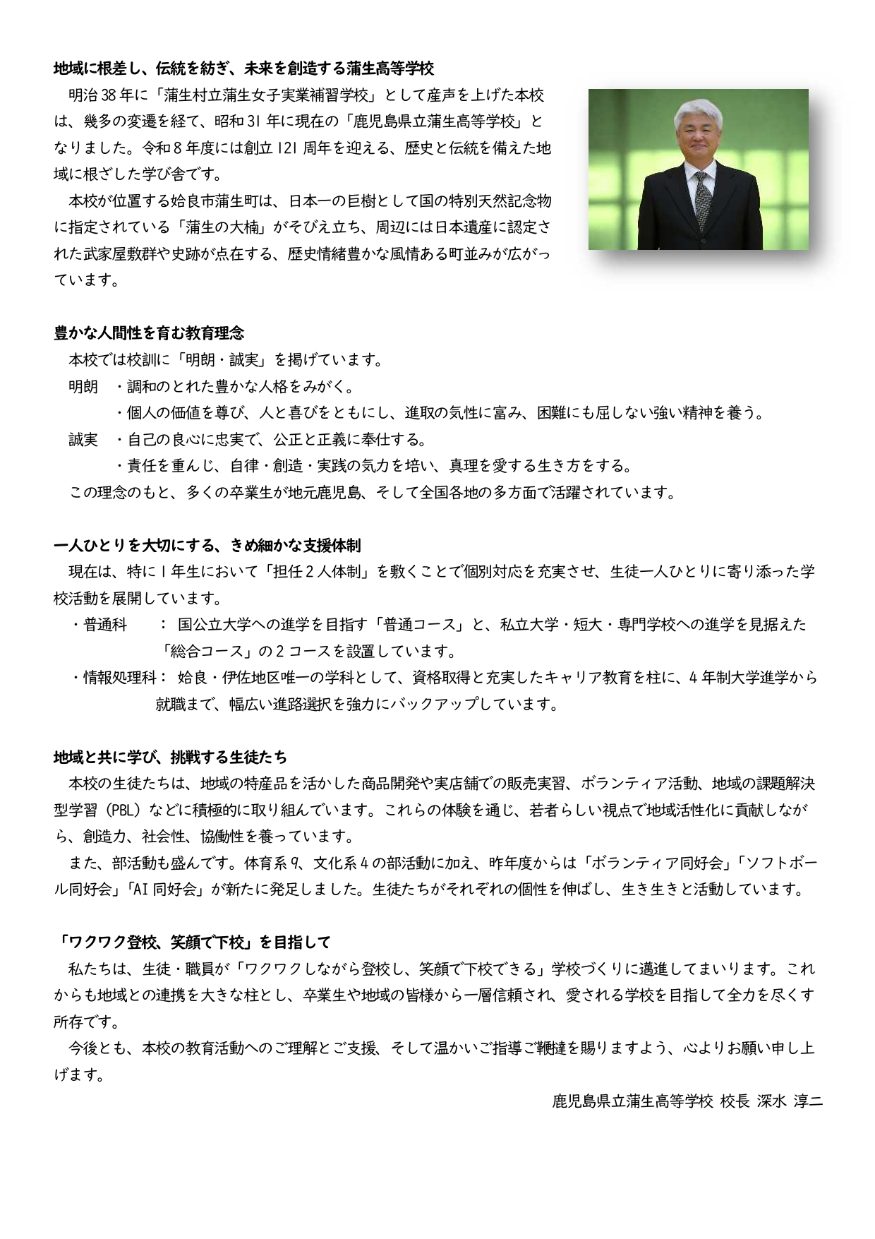 校長あいさつ