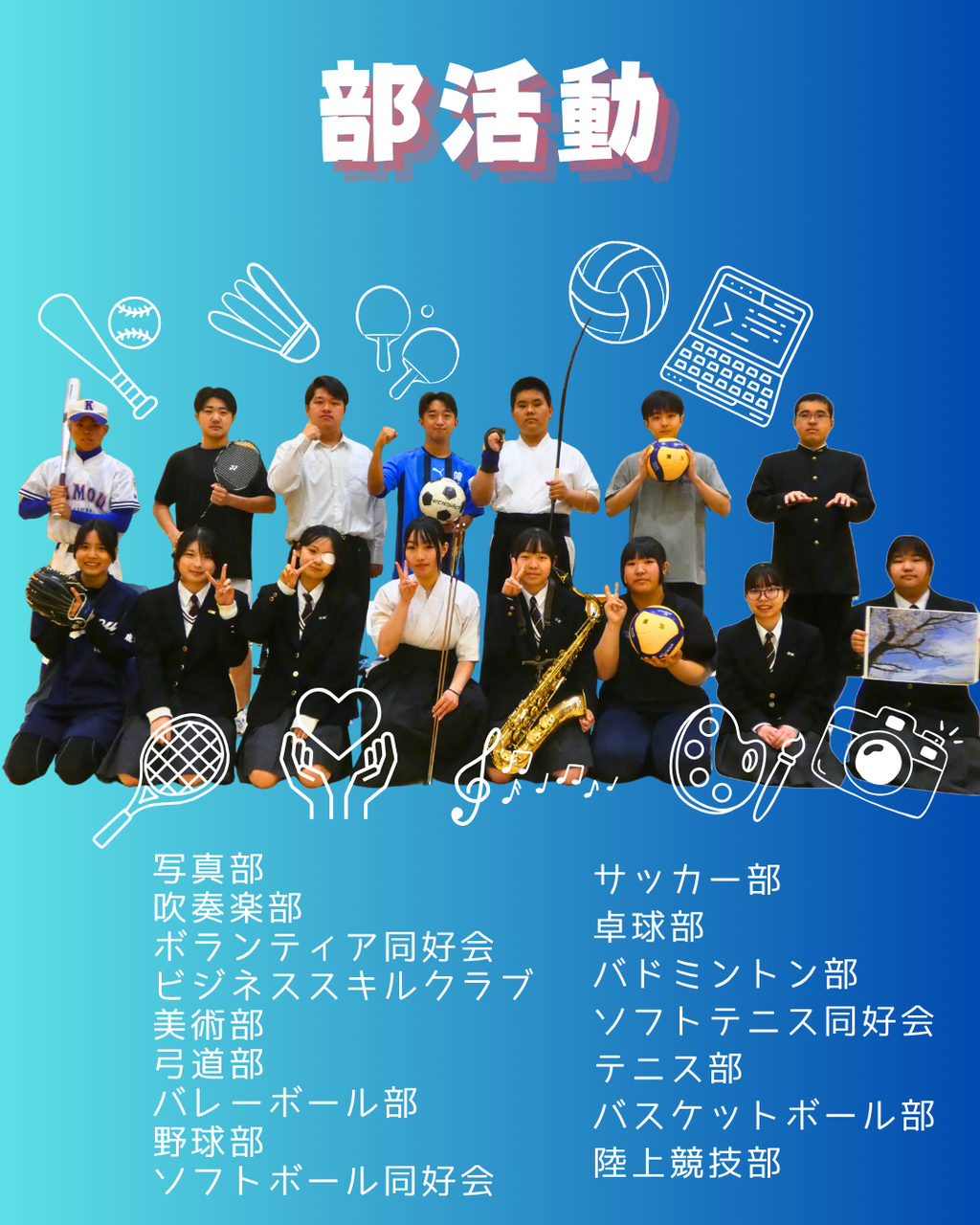 部活動