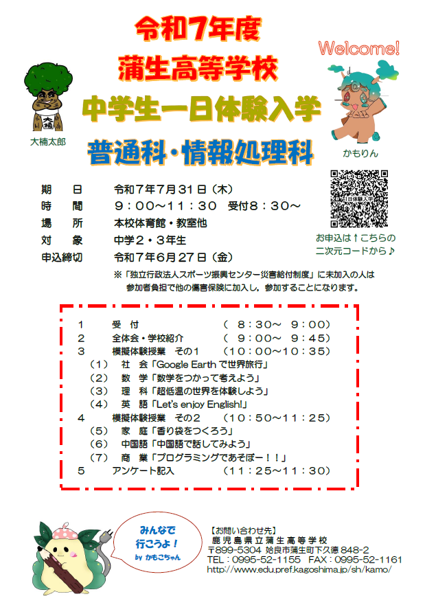 体験入学