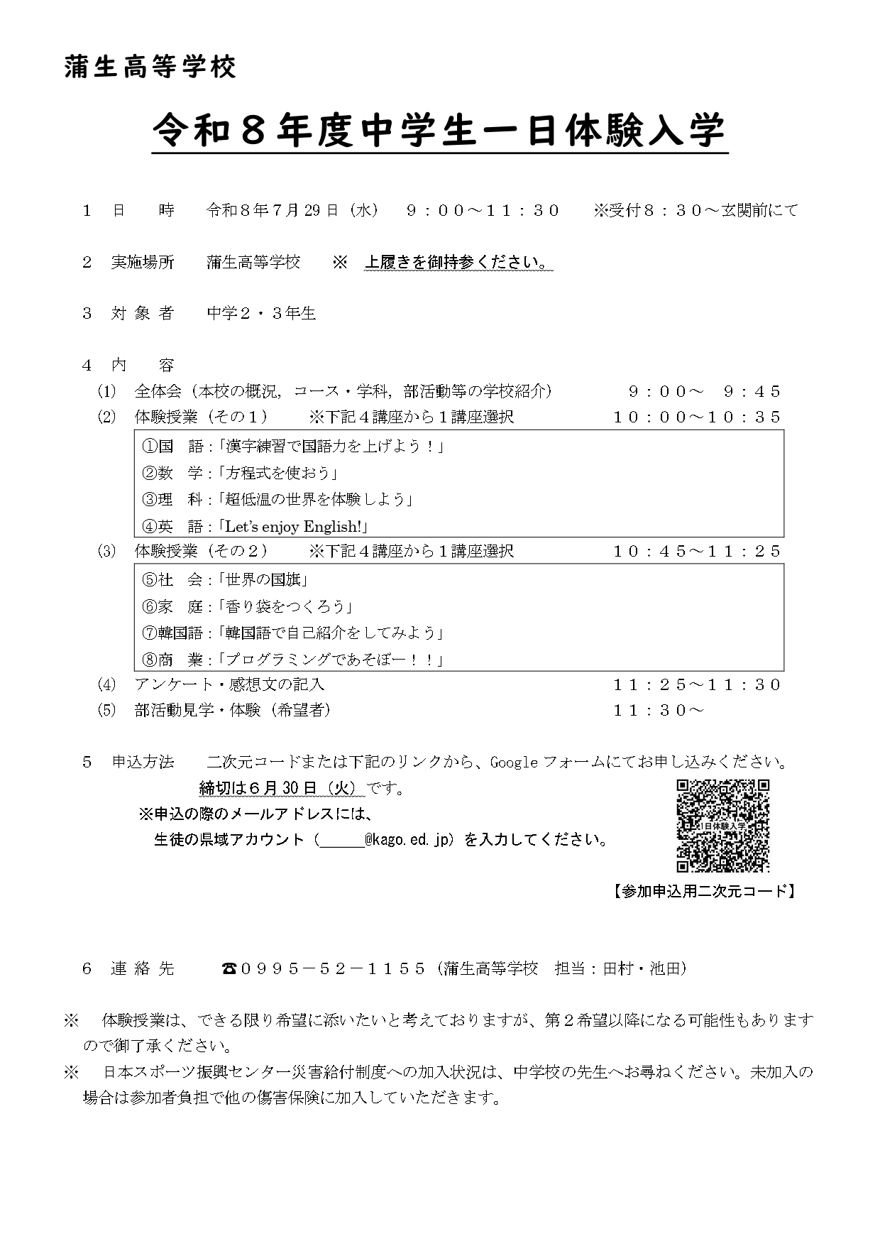 令和８年度 体験入学案内
