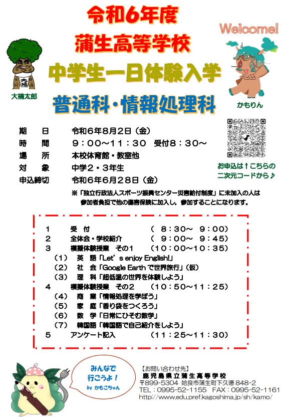 体験入学１