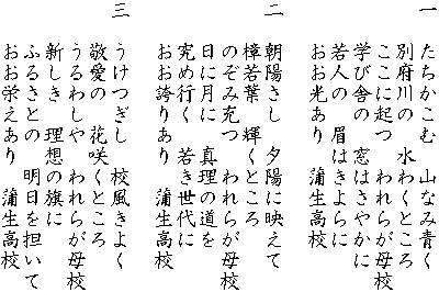 校歌歌詞