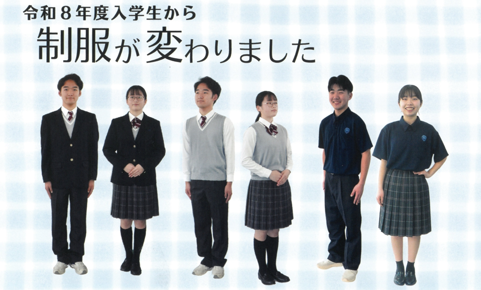 新制服