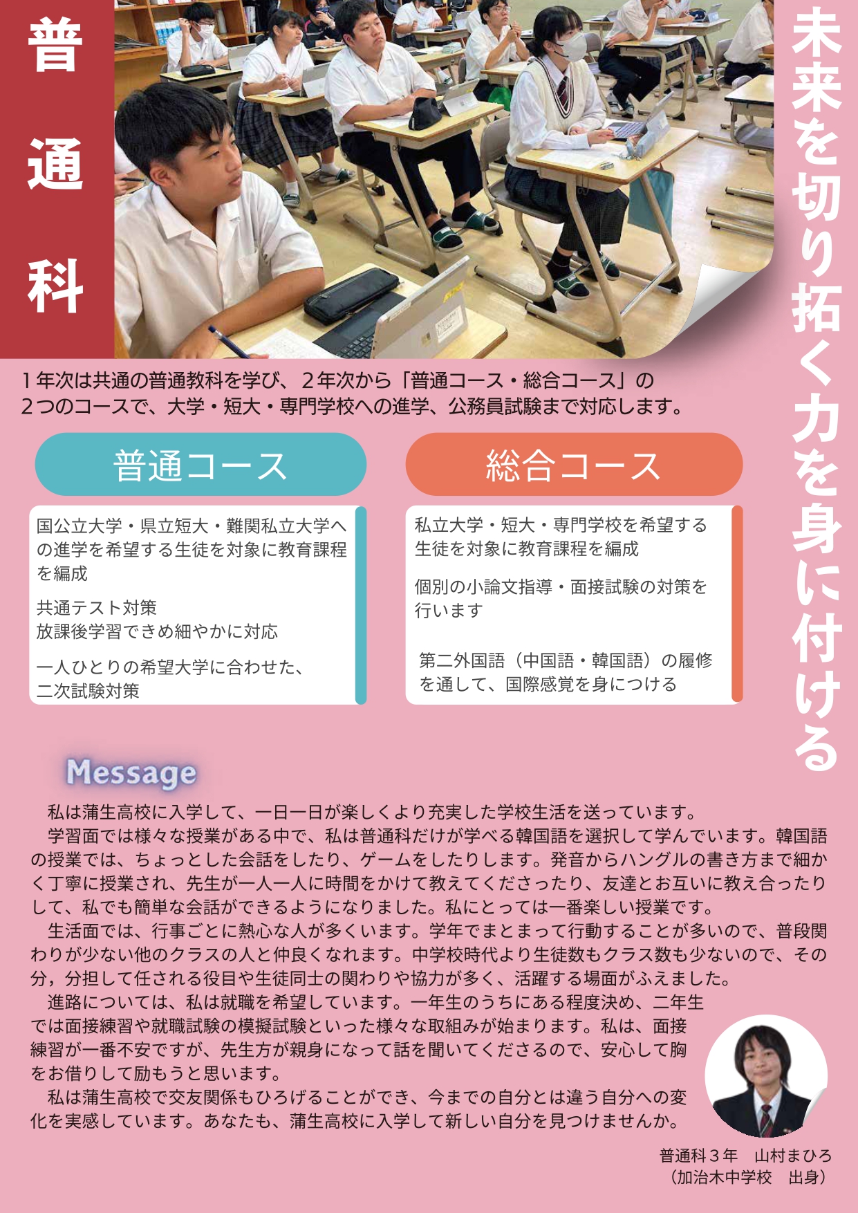 学校案内パンフレット