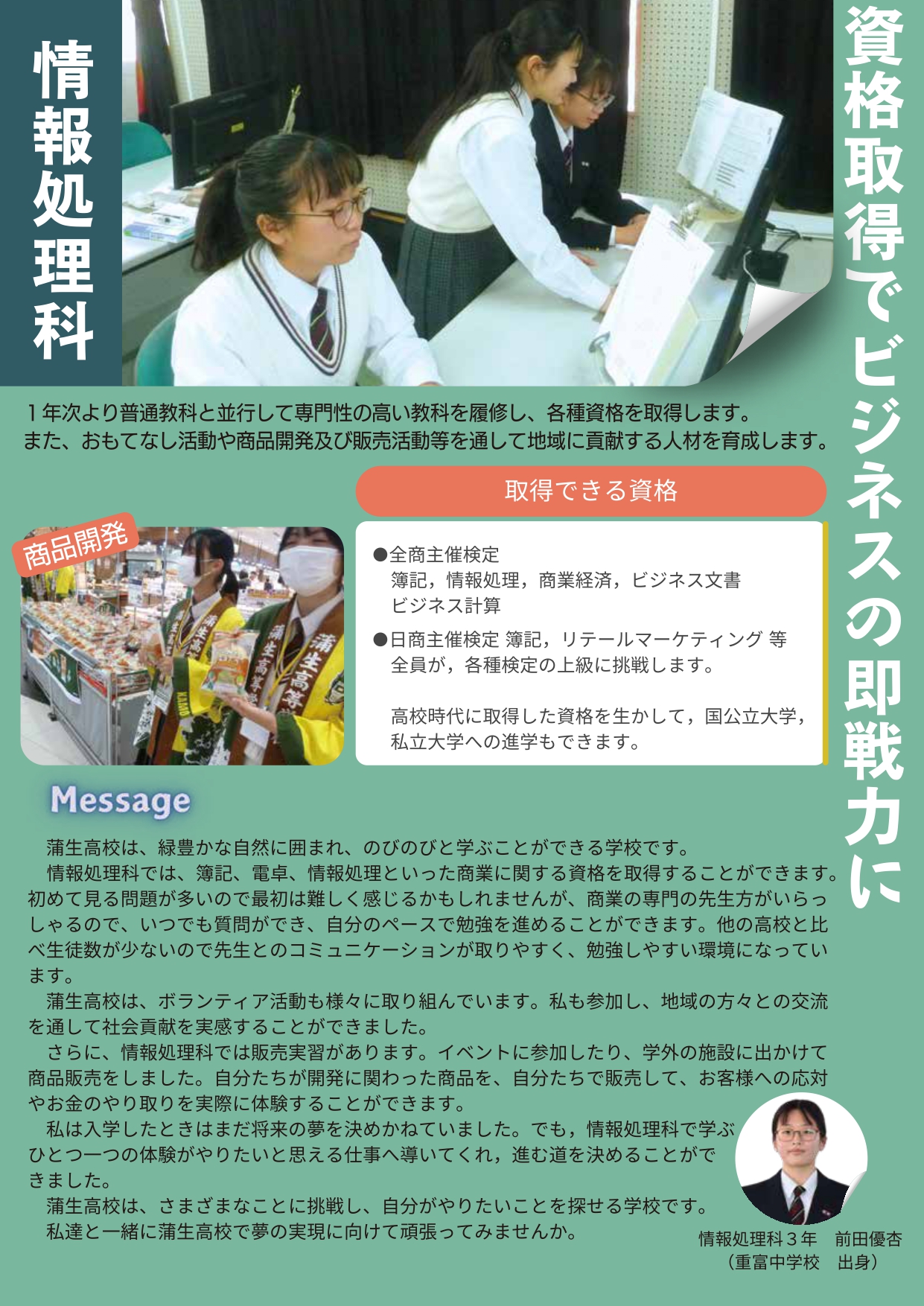 学校案内パンフレット