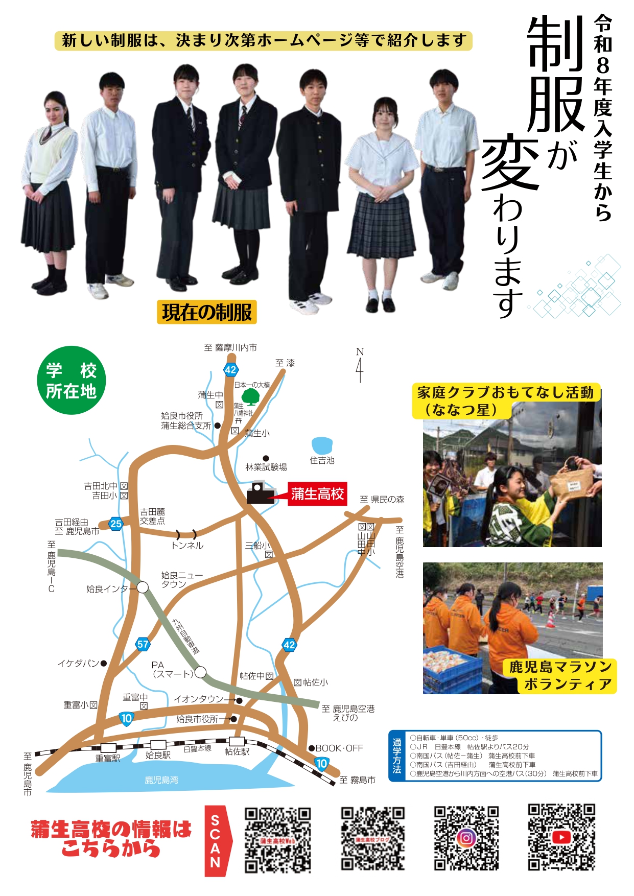 学校案内パンフレット