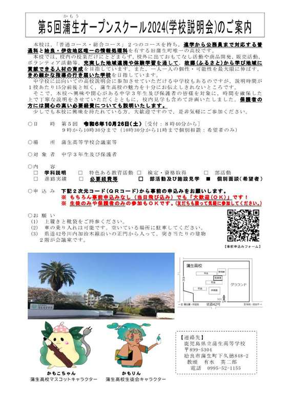 第５回蒲生オープンスクール2024チラシ