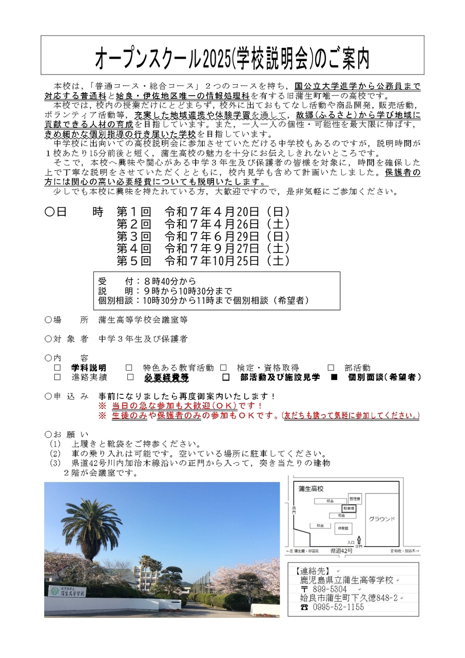 第１～５回蒲生オープンスクール2025チラシ