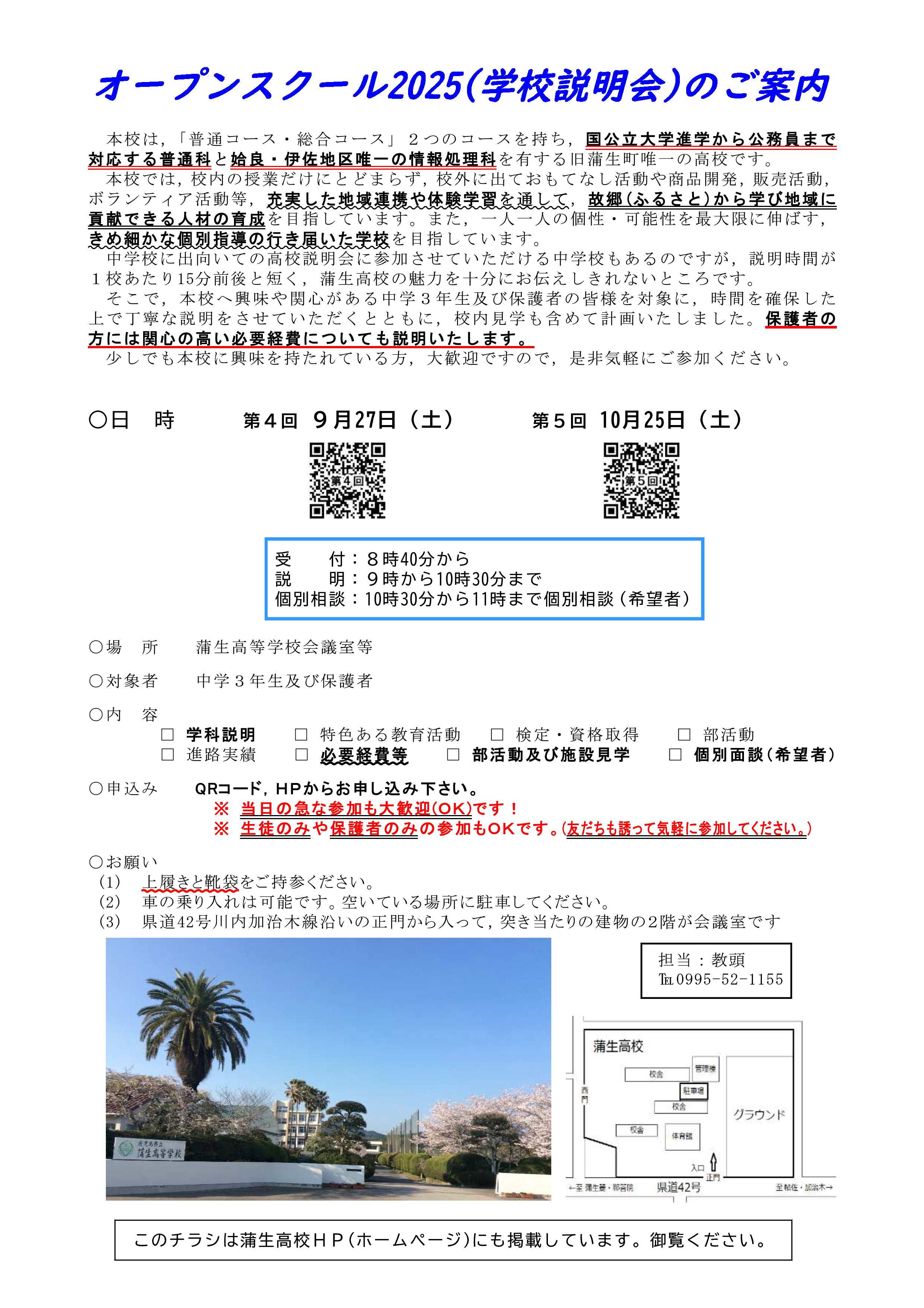 第４，５回蒲生オープンスクール2025