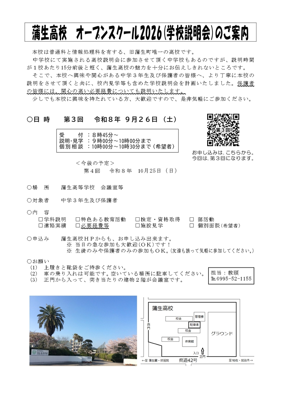 第３回蒲生オープンスクール2026 【案内】