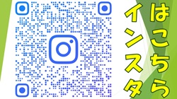 インスタグラムはこちら