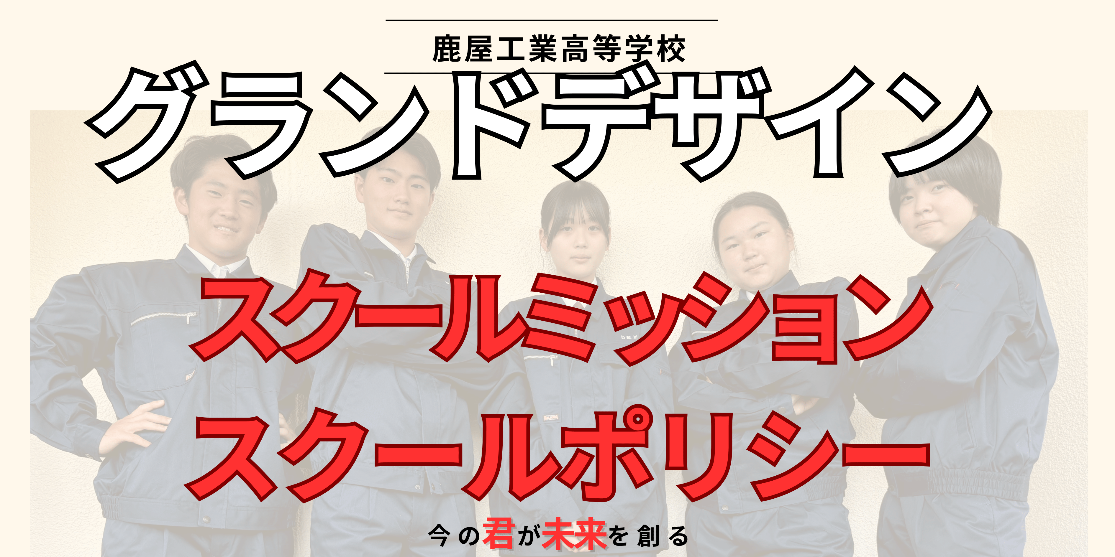 School_Mission