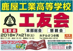 H30工友会総会