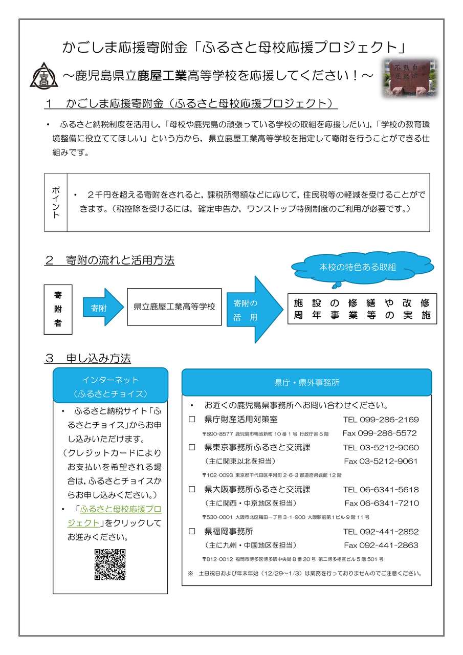 R2_学校募集用（QRコード入り）