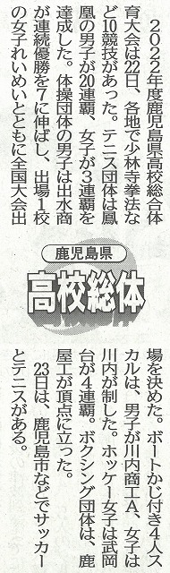 南日本新聞2022-05-23県高校総体