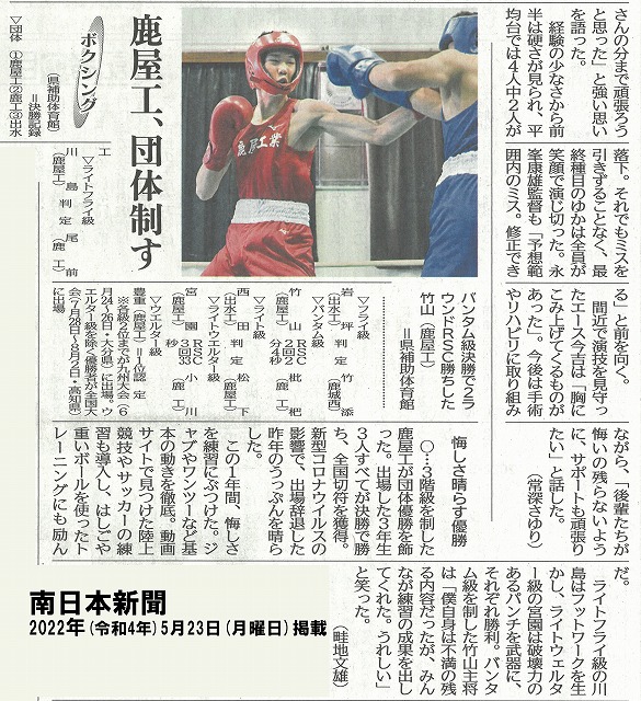 南日本新聞2022-05-23ボクシング