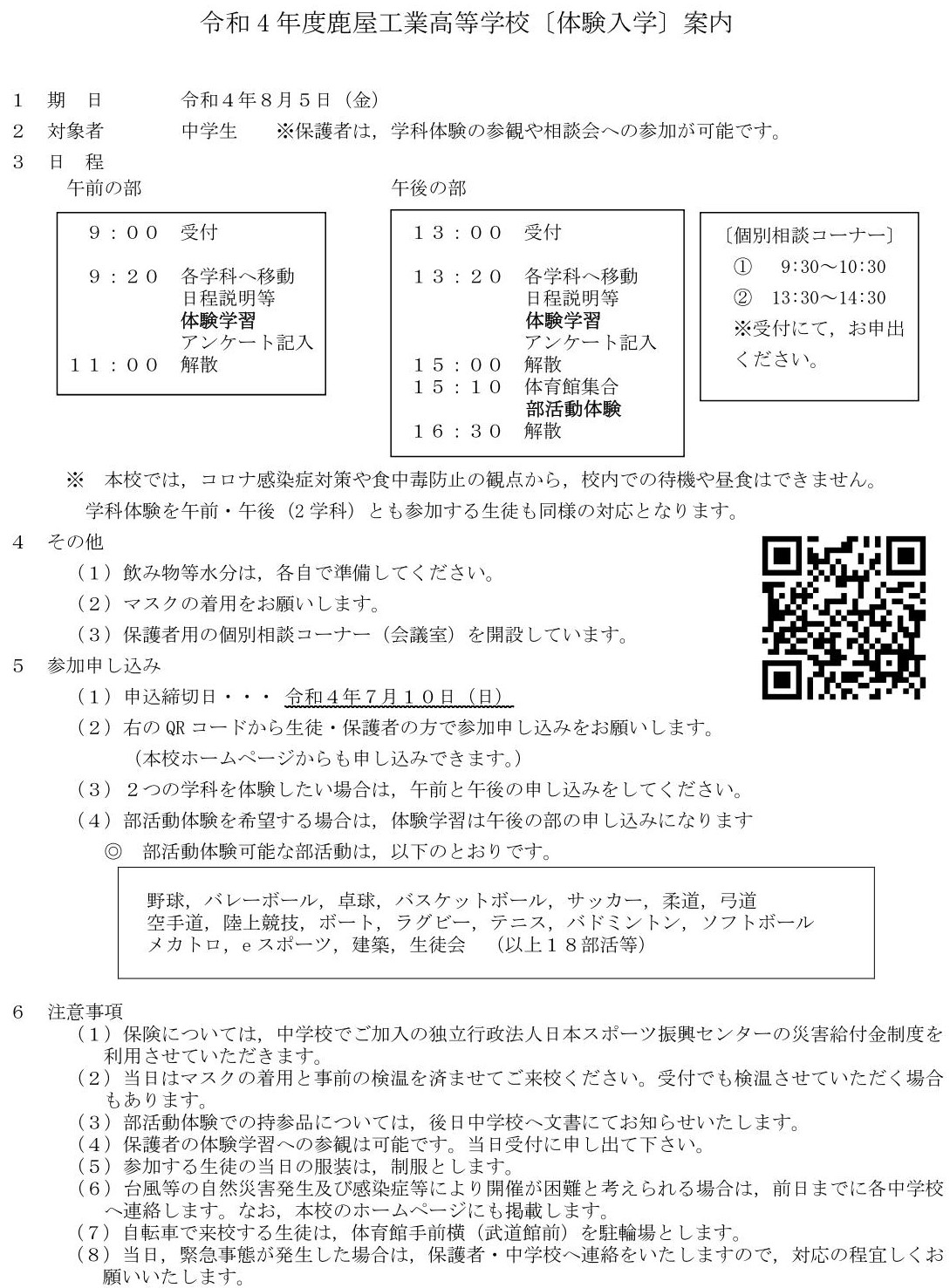 令和４年度体験入学申込