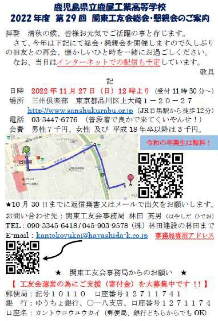 関東工友会案内