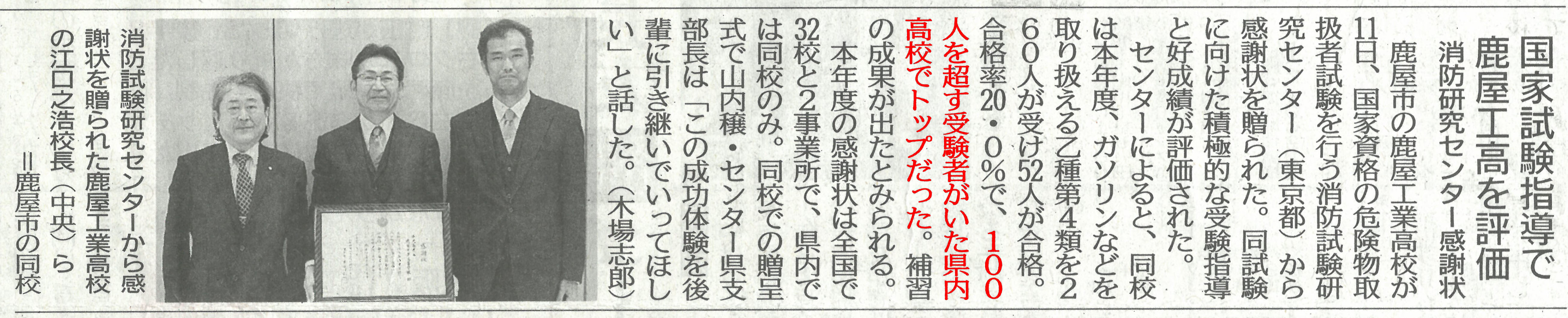 国家試験指導で鹿屋工高評価消防研究センター感謝状