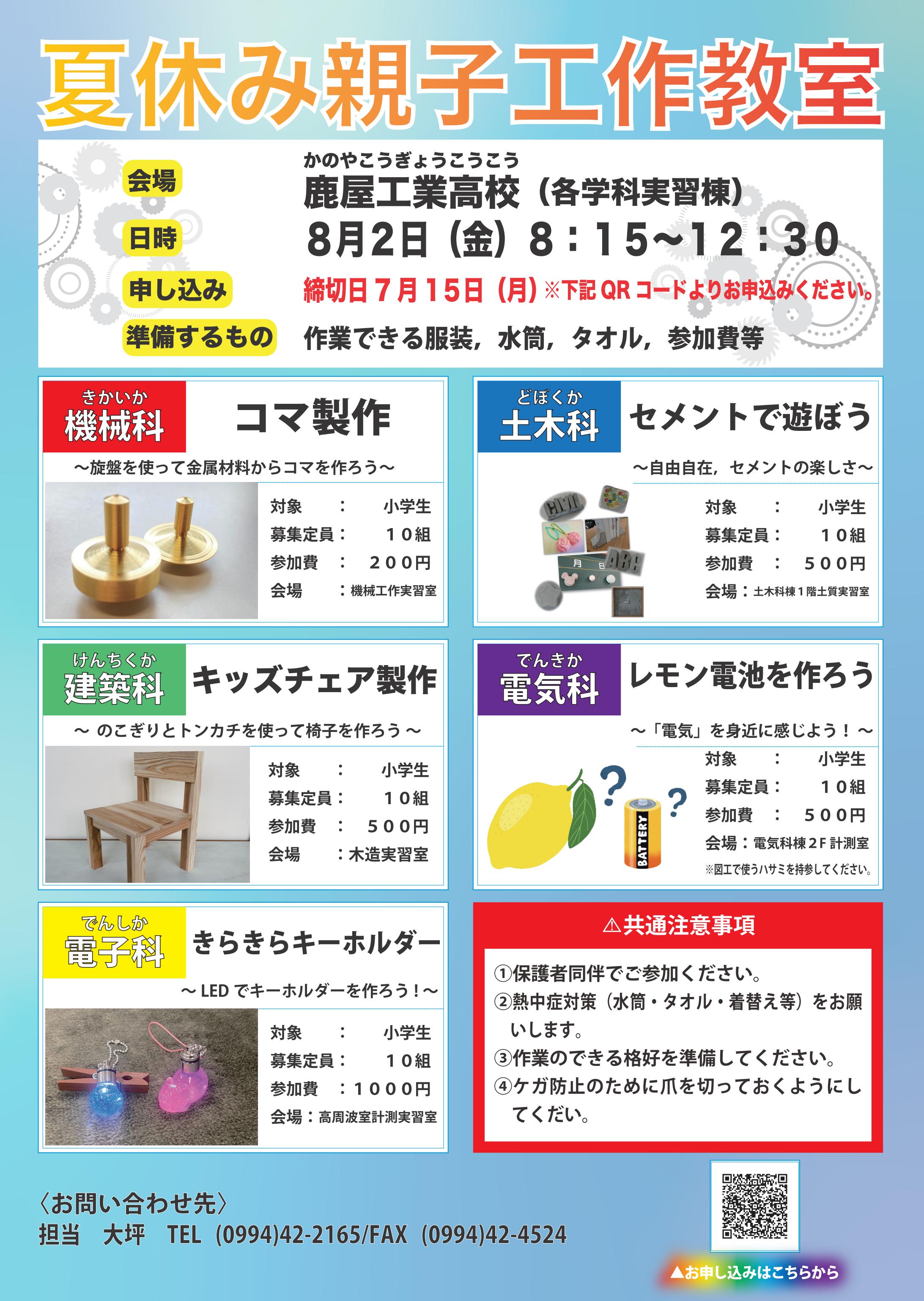 令和6年度 夏休み親子工作教室