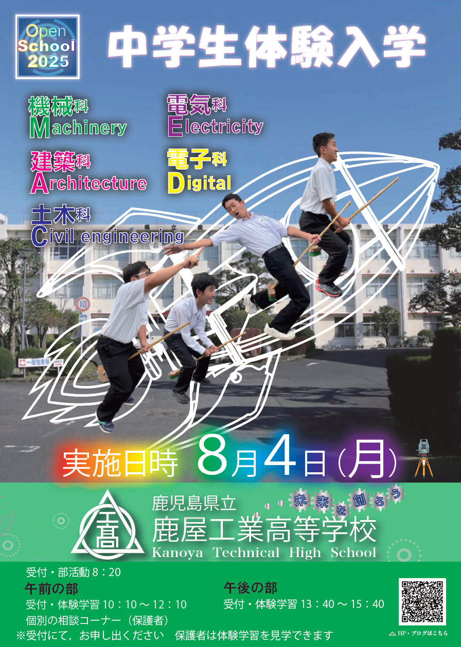 中学生体験入学