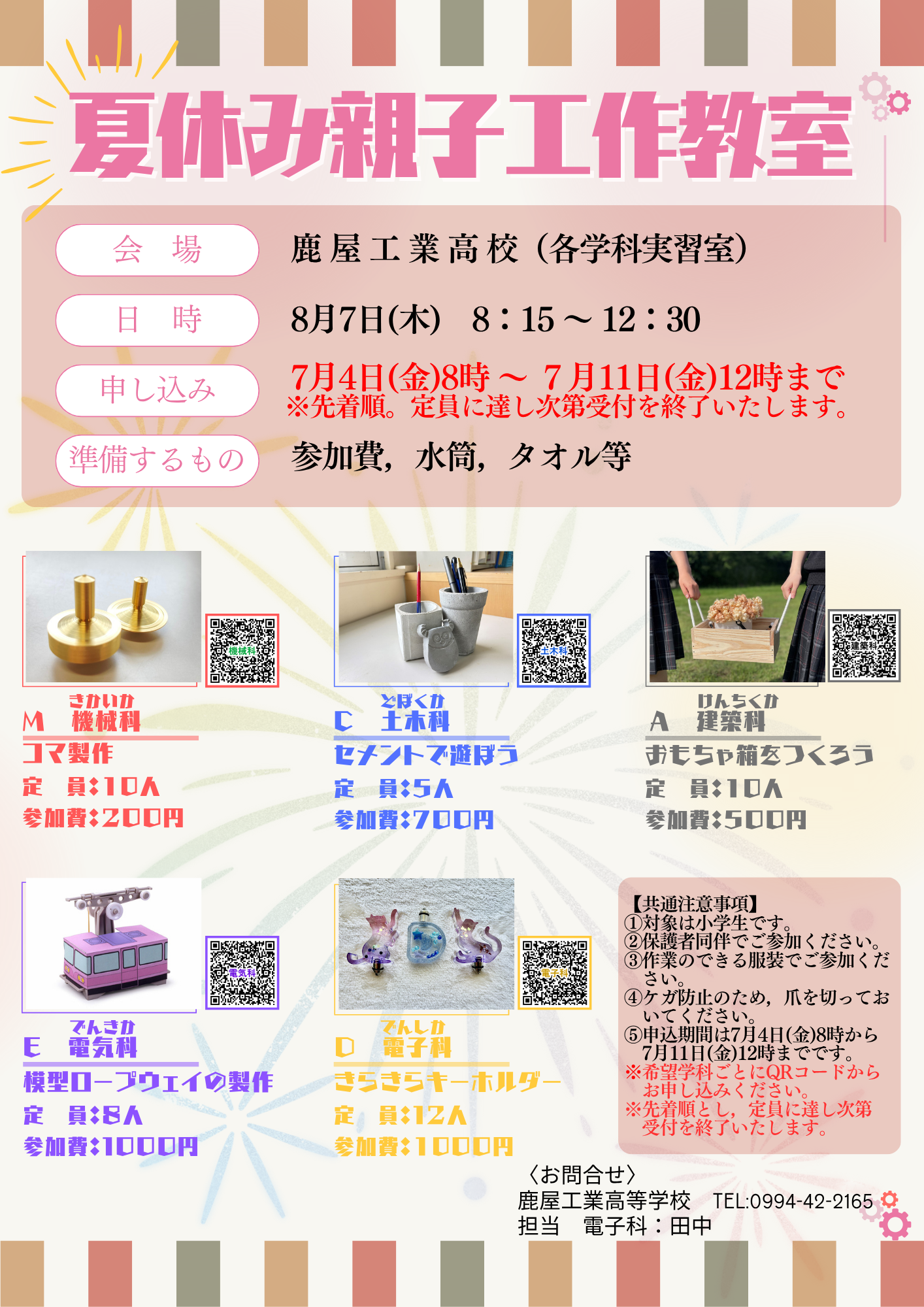 R7親子ポスター