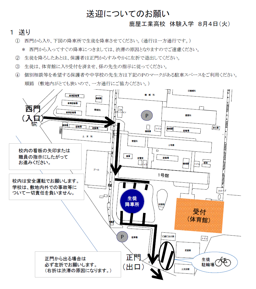 送迎　送り