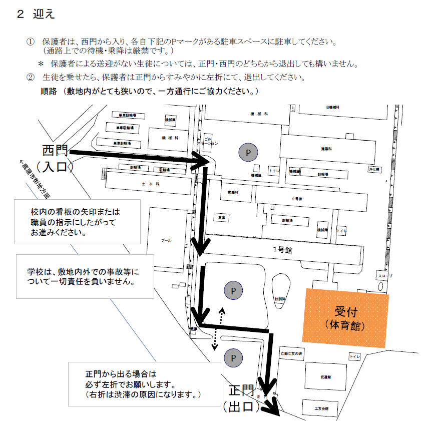 送迎　迎え