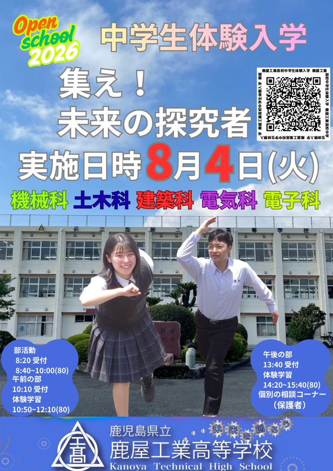 R8 体験入学