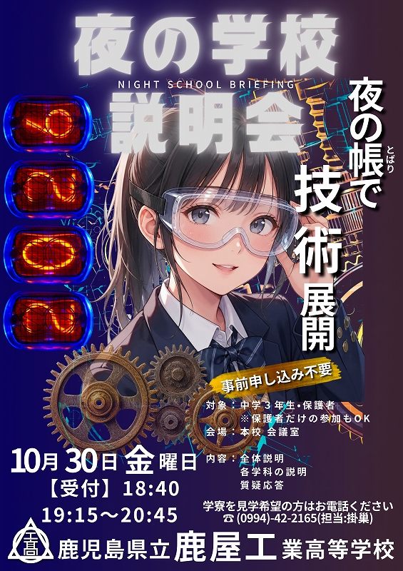 第２回夜の学校説明会