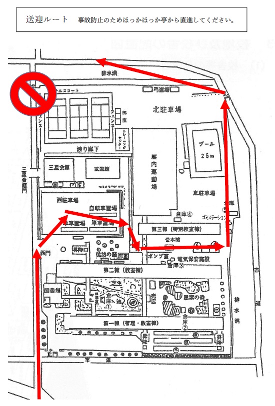 送迎に関するお願い