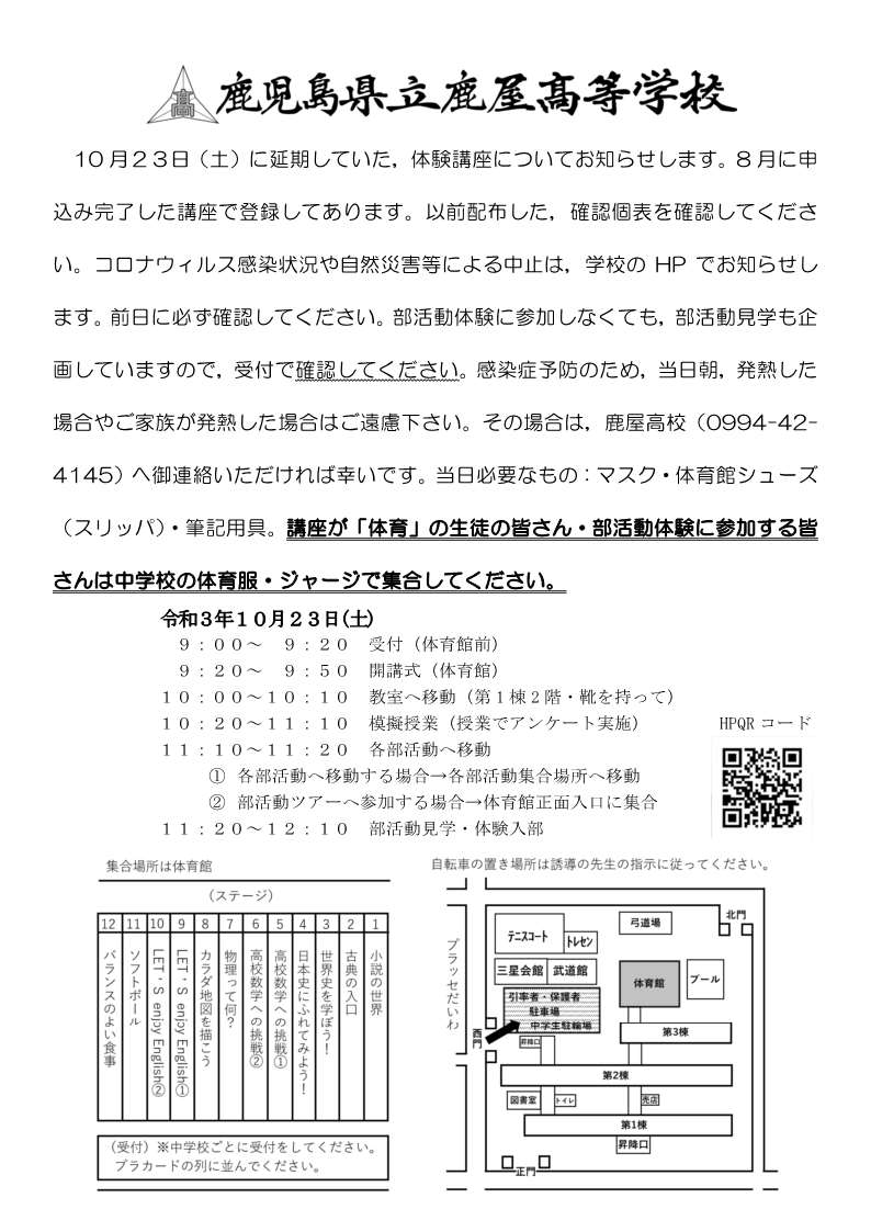 R3体験講座お知らせ