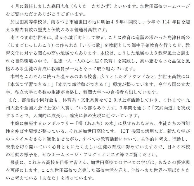 令和８年度校長あいさつ