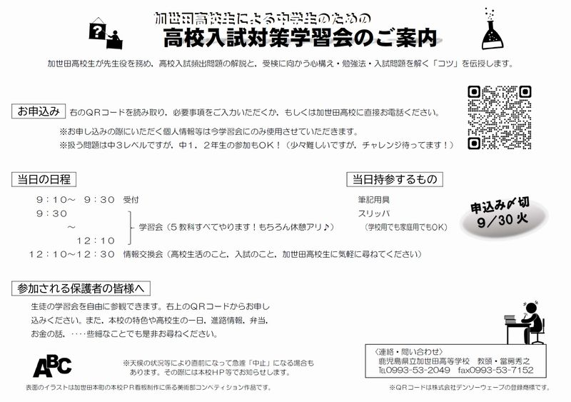 チラシ裏面