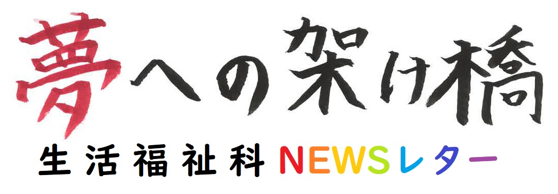 福祉科広報誌バナー図案