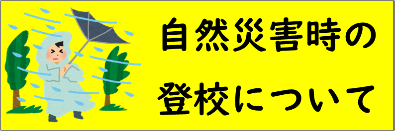 災害バナー