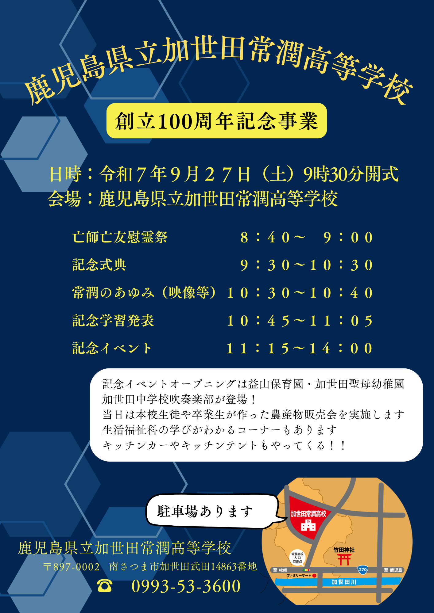 記念事業案内 A4 (1)