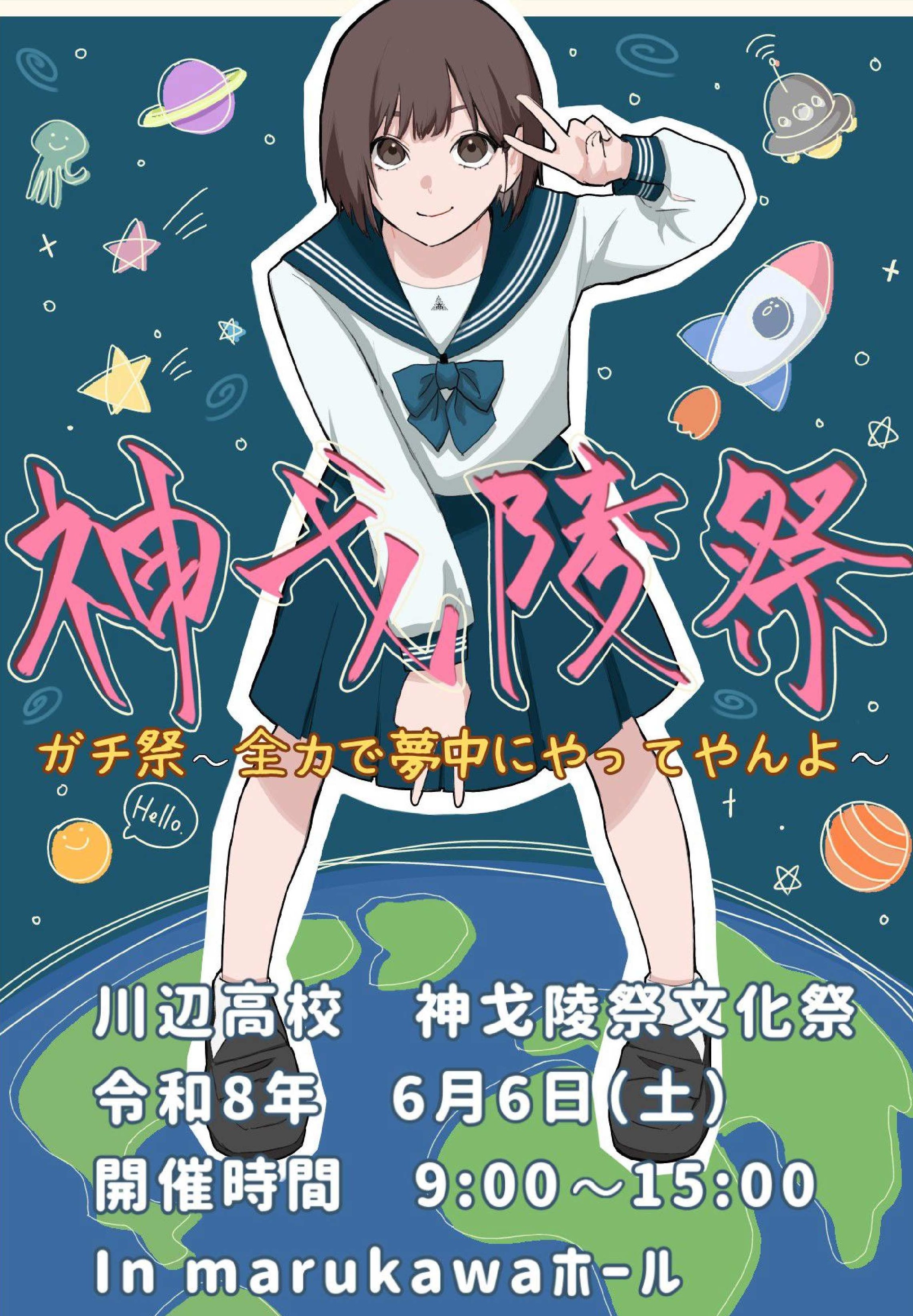 2026文化祭