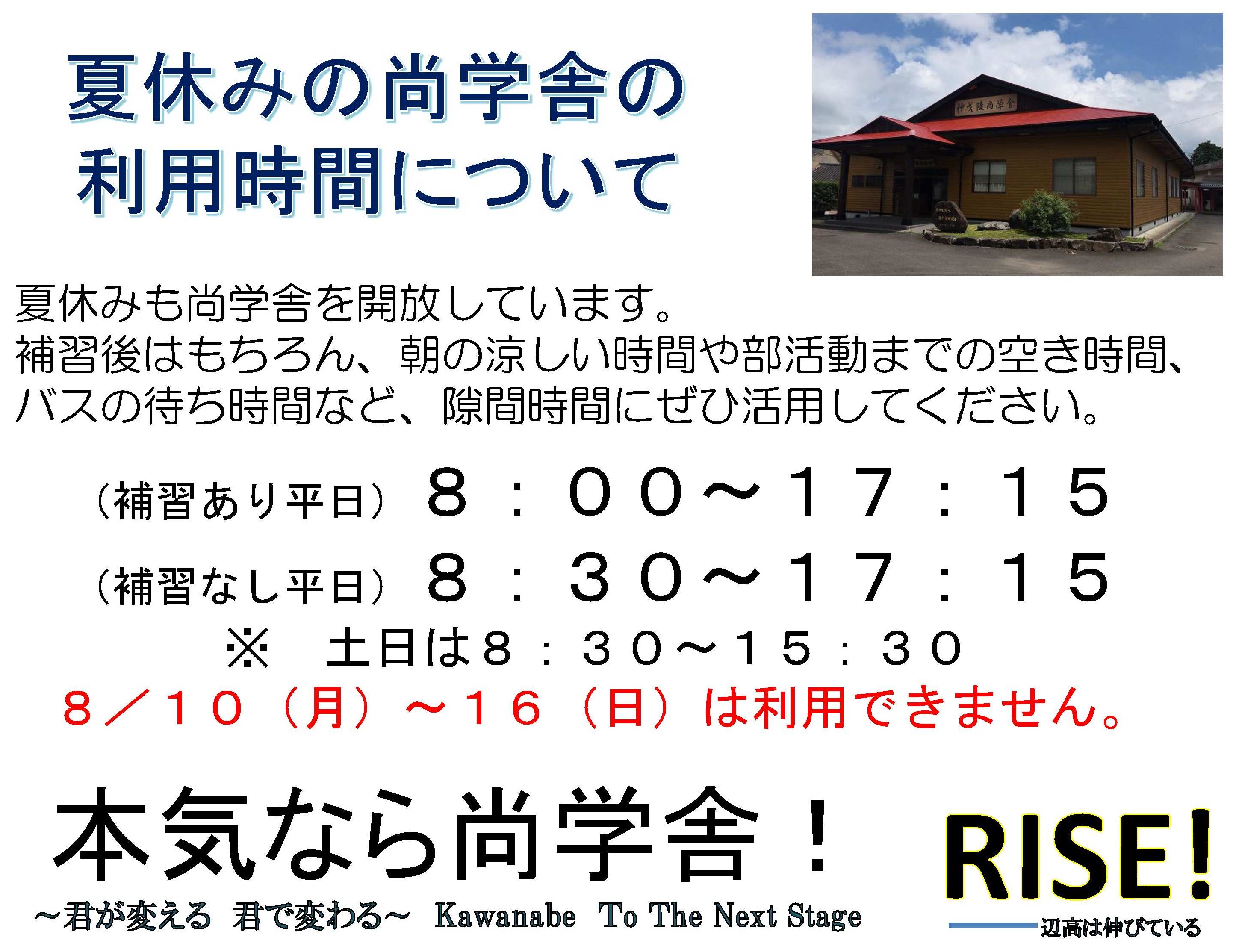 尚学舎の利用について