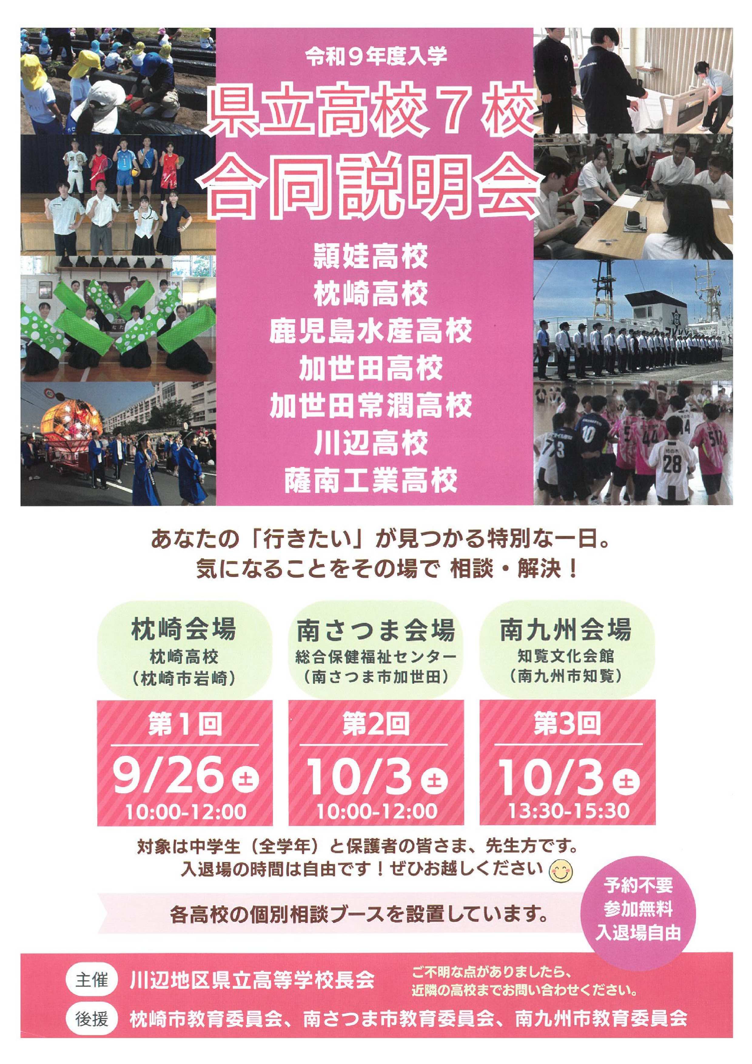 合同説明会