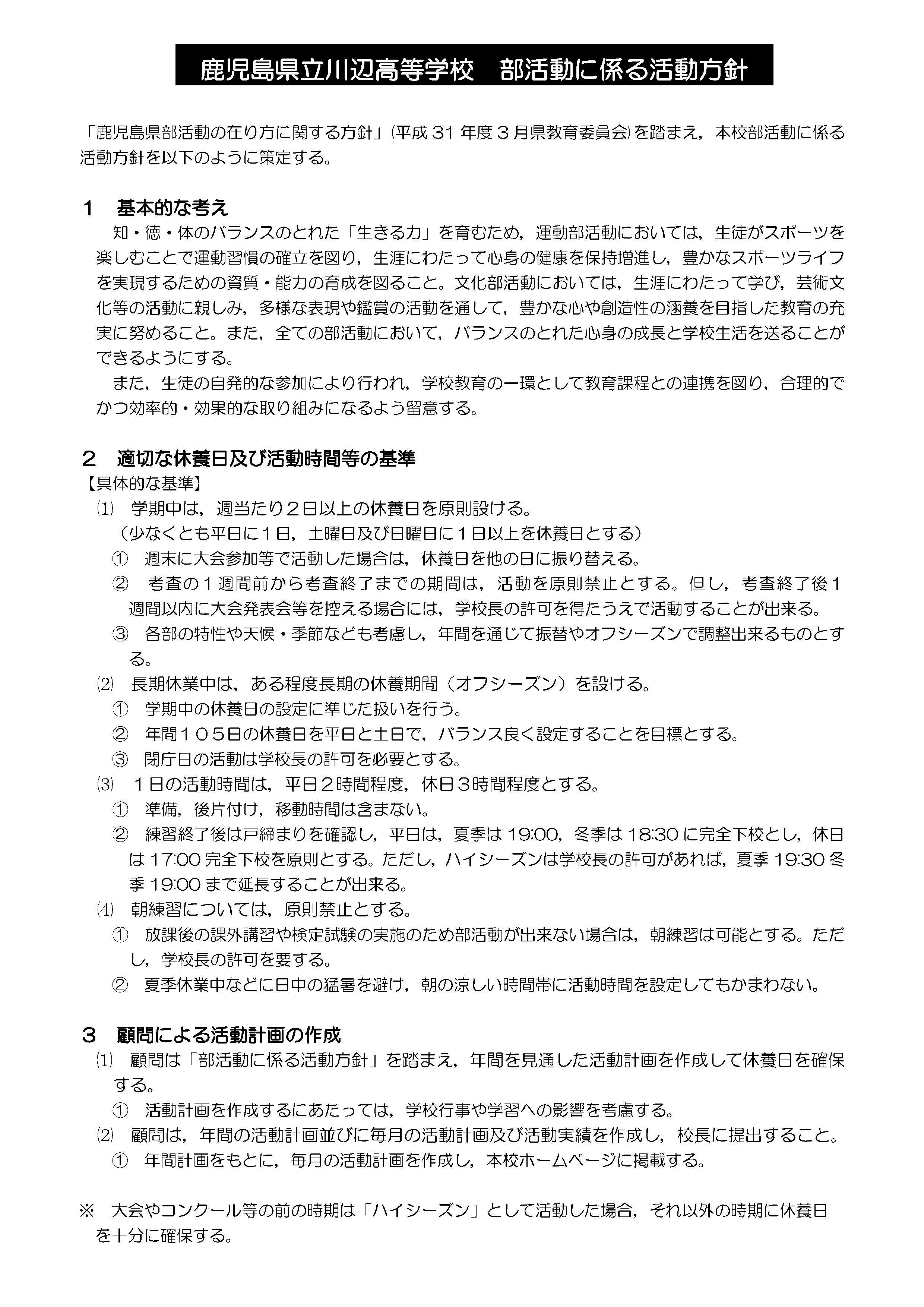 活動方針