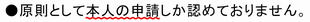 原則として本人の