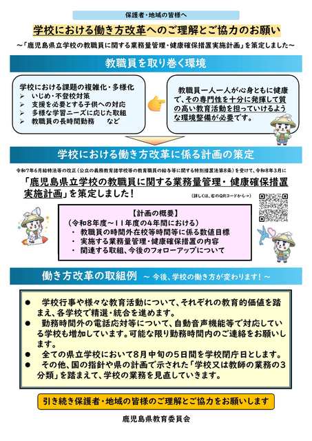 【別添】県教委作成保護者・地域向け広報チラシ-2