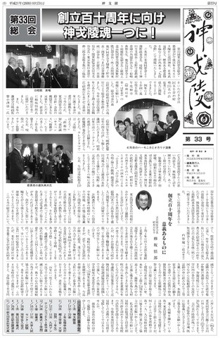 神戈陵第33号(2009)