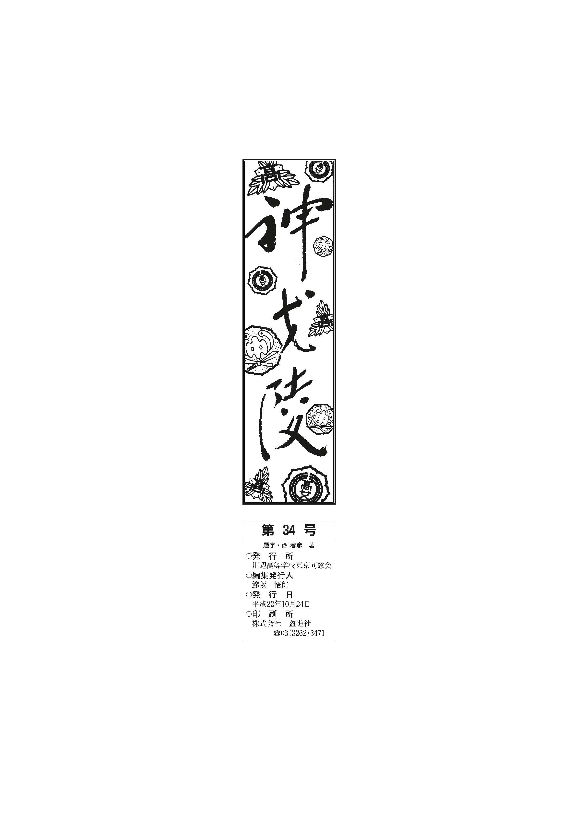 神戈陵34号